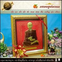 ราคา กรอบรูปภาพมงคล พิมพ์ทองนูน 3 มิติ สมเด็จโต กรอบ 2 ชั้น ไม้หนา 2 นิ้ว + ไม้หนา 1 นิ้ว รูปรวมกรอบ กว้าง 50cm X ยาว 52cm (16069542728)