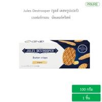 ราคา จูลส์ เดสทรูปเปอร์ บัตเตอร์คริสพ์ 100 กรัม - เวเฟอร์กรอบจากเบลเยี่ยม l Jules Destrooper Butter Crisps 100 g. (2331042454)