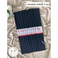 ราคา กระดาษย่นดำ ตราดอกไม้ 10 แผ่น กว้าง 55 cm ยาว 3 เมตร (20903548613)