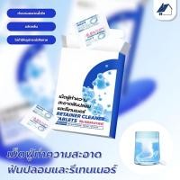 ราคา รีเทนเนอร์ทำความสะอาดเม็ดฟู่ เม็ดทำความสะอาด สำหรับทำความสะอาดรีเทนเนอร์และกำจัดกลิ่น เม็ดทำความสะอาดรีเทนเนอร์ (23989423097)