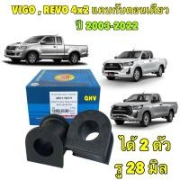 ราคา ยางกันโคลงหน้า ได้ 2ตัว รู 28มิล Toyota VIGO REVO 2WD ตัวเตี้ย รุ่น แคบและตอนเดียว RBI 48815-0K070 (24507573254)