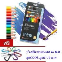 ราคา Renaissance ดินสอสีไม้ระบายน้ำ เรนาซองซ์ 12 แท่ง 12 สี(แถมฟรีพู่กันในเซ็ท) รุ่น ARTISTS'QUALITY WATER SOLUBLE COLOURS PE (28618635369)