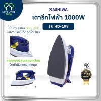 ราคา KASHIWA เตารีด รุ่น HD-199 เตารีดไฟฟ้า เตารีดแห้ง เตารีดพกพา กำลังไฟ 1000W (42227175035)