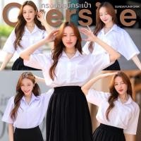 ราคา เสื้อนักศึกษาทรงบอย มีกระเป๋า~ไม่เข้ารูป~ทรงผู้ชาย~ทรงปล่อย มีผ้าคอมทวิว-ผ้านาโน-ผ้าดิบ เสื้อนักศึกษาทรงบอย (3051707962)