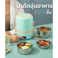 ราคา ปิ่นโต ปิ่นโตใส่อาหาร ปื่นโตไฟฟ้า ปิ่นโตเก็บอุณภูมิ 1 2 3 ชั้น พกพาสะดวก (15121543062)