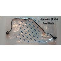 ราคา อะไหล่แท้/Ford ท่อยางกระป๋องพักน้ำ ท่อยางหม้อพักน้ำ ท่อนล่าง FORD FIESTA (ฟอร์ด เฟียสต้า) เครื่อง 1.4 / 1.5 / 1.6 L. (3763937446)
