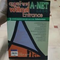 ราคา ตะลุยโจทย์ฟิสิกส์ ม.4-5-6 (20463263226)