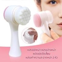 ราคา แปรงทำความสะอาดหน้า 2 ด้าน แปรงล้างหน้า ขัดสิวเสี้ยน ขัดหน้า Face Wash Brush (8663448370)