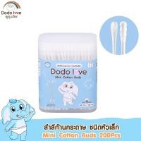 ราคา MommyKids สำลีก้านกระดาษ หัวเล็ก 200 ก้าน (24866573939)