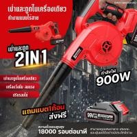 ราคา JUMBO เครื่องเป่าลมไฟฟ้า 900W โบเวอร์เป่าลม เครื่องเป่าลม เป่าลมไร้สาย เป่าลมและดูดฝุ่น (29712865515)