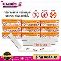 ราคา ❗️โปร 10 แถม 1❗️อิเกิ้ล ชอล์กมด กำจัดมด แมลงสาบ ปลวก ชอล์คขีดมด (20589412315)