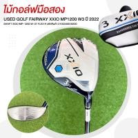 ราคา [ไม้กอล์ฟมือสอง] USED GOLF FAIRWAY XXIO MP1200 W3 ปี 2022 SHAFT XXIO MP-1200 W-37 FLEX R รหัสสินค้า 2100345618200 (24613109777)