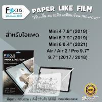 ราคา FOCUS ฟิล์มกระดาษ Paper โฟกัส สำหรับIPad - Pro9.7"/9.7"/Air1/Air2/Mini4 7.9"/Mini5 7.9"/Mini6 8.4" (2008204830)