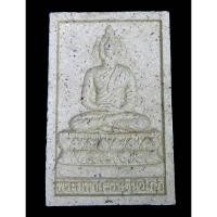 ราคา พระมหาเศรษฐีนวโกฏิ หลังนักษัตรปีขาล วัดบรมนิวาส ปี 2553 (G22) (28854892645)