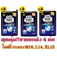 ราคา Lifree ไลฟ์รี่ กางเกงซึมซับตลอดคืน ถึง 12 แก้ว ไซส์ M(16) L(14) XL(12) ชิ้น x 4 แพ็ค (ยกลัง) (2178606582)