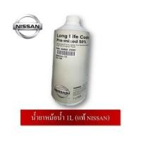 ราคา น้ำยาหม้อน้ำขนาด 1 ลิตร (6520050050)