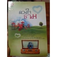 ราคา ดวงใจธาม ม่านแก้ว มือสอง (16819867892)