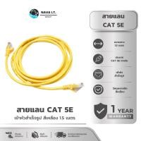 ราคา มีส่งด่วน NAVA IT สาย LAN CAT5E สายแลนเข้าหัวสำเร็จรูป ยาว 1.5 เมตร สีเหลือง ประกัน 1 ปี (18268399769)