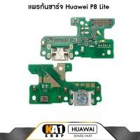 ราคา แพรก้นชาร์จ Huawei P8 Lite (2017) (2824313910)