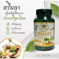 ราคา ตรีผลา ผลิตภัณฑ์เสริมอาหาร บรรจุ 100 แคปซูล จำนวน 1 ขวด (42771892229)