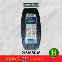 ราคา 215/65R16 GOODYEAR CARGO MAX ยางใหม่ปี2021✅แถมจุ้บลมยางรับประกัน365วัน✅❤️ (42108682879)