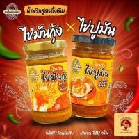 ราคา “โปรแพ็คคู่”น้ำพริกไข่มันกุ้ง +น้ำพริกไข่ปูมัน (สูตรสะเด็ดเมืองจันท์) น้ํา พริก ปู น้ํา พริก น้ําพริก เผา (26229193151)