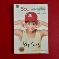ราคา วิว...พลังใจสู่ชัยชนะ View to Win วิว เยาวภา บุรพลชัย หนังสือมือสอง บุคคล (40615627431)