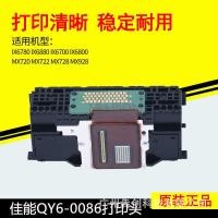 ราคา Canon QY6-0086 หัวพิมพ์ IX6780IX6880MX720MX728MX922MX928 สปริงเกอร์ (48801767780)