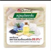 ราคา สบู่สมุนไพรกลั่น ตรา ดอกบัวคู่ (15897546411)
