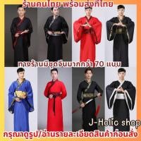 ราคา พร้อมส่ง ชุดจีน ชุดจีนผู้ชาย ชุดนักรบ ชุดจีนโบราณ ชุดจีนกำลังภายใน ชุดจีนชาย Hanfu (2731337545)