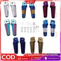 ราคา 【Jazzy】พักเท้าหลังทองไทเท wave110i wave125i click sonic wave MIO FINO (53352530724)