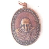 ราคา เหรียญอาจารย์นำ วัดดอนศาลา รุ่นแรก ปี2519 (45353425069)