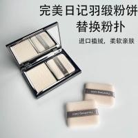 ราคา พับแต่งหน้า พัพแต่งหน้า Perfect Diary Feather Satin Pressed Powder เปลี่ยนพัฟ Feather ซาตินนําเข้า Flocking แป้งฝุ่น Loose Powder Fixing แต่งหน้า Dior Powder (47653841614)
