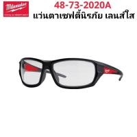 ราคา Milwaukee แว่นตาเซฟตี้นิรภัย เลนส์ใส รุ่น 48-73-2020A แท้ 100% (29868553235)