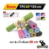 ราคา เสื่อโยคะ TPE หนา 8mm > กว้างพิเศษ 80 Cm สี 2 โทน - TPE Yoga Mat 80 cm > 8 mm (2675790807)
