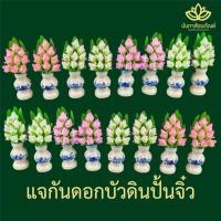 ราคา แจกันดอกบัว ดอกบัว ดอกบัวดินปั้น ไหว้พระ แจกันดอกบัวจิ๋ว ดอกบัวจิ๋ว (14482861308)