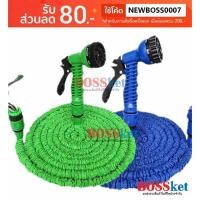 ราคา MAGIC HOSE สายยางฉีดน้ำ ยืดหดได้ 3 เท่า สายยางรดน้ำ 75FT 22 เมตร (5119184109)