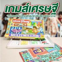 ราคา เกมส์เศรษฐี เกมส์เล่นกับเพื่อน เกมเศรษฐี กระดาน ฝึกสมาธิ เสริมสร้างพัฒนาการ (40861862655)