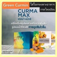 ราคา ล๊อตใหม่ ของแท้ เคอม่าแม็กซ์ Curma Max กรีนเคอมิน Green curmin กรดไหลย้อน กระเพาะอักเสบ (23867049566)