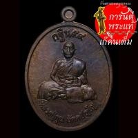 ราคา เหรียญ รุ่นแรก หลวงปู่กุน อัคคปัญโญ เนื้อทองแดง แจกทาน (8008071308)