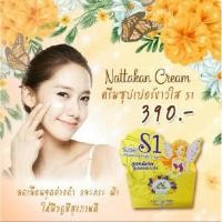 ราคา ครีม ซุปเปอร์ขาวใสS1 ครีมS1ของเเท้100%จากเจ้าของเเบรนด์ (21240959637)