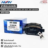 ราคา ผ้าดิสเบรคหลัง HONDA CIVICปี94 CIVICปี96 VTEC CITYปี03,07 JAZZ GD,GE,GK NISSIN นิชชิน แท้ติดรถยนต์ ฮอนด้า NPO108W (21393092997)