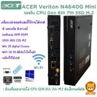 ราคา ACER Veriton N4640G Mini รับ CPU GEN 6th 7th M.2 DDR4 WiFi คอมพิวเตอร์เครื่องเปล่า มีเมนบอร์ด อแดปเตอร์ สินค้าพร้อมส่ง (22855076613)