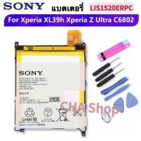 ราคา แบต Sony Xperia Z Ultra (LIS1520ERPC) แบตเตอรี่ Sony Xperia Z Ultra XL39 XL39H C6802 C6806 C6833 Battery Model LIS1520ER (17290022504)