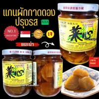 ราคา แกนผักกาดดองปรุงรส (ไช้ซิม) น้ำหนัก180 กรัม ขายดีอันดับ1 ในประเทศสิงคโปร์ (สินค้านำเข้าแท้)Pickled Lettuce (AAA BRAND) (22026920108)