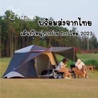 ราคา พร้อมส่งจากไทย Vidalido Instant Size L,XL เต็นท์กางไว เต็นท์กางอัตโนมัติ เต็นท์กางง่าย (23119710821)