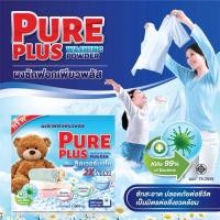 ราคา ผงซักฟอก เพียวพลัส สูตรซิลเวอร์นาโน 2XULTRA ผ้าขาวสะอาด ขจัดคราบสกปรก ใช่ได้ทั้งซักมือและซักเครื่อง ขนาด 1,000 กรัม (26513398343)
