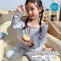 ราคา ชุดนอนเด็กลายน่ารัก ผ้าใส่สบาย (20894635896)