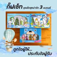 ราคา รวม Gift Set ชุดของขวัญ เด็กแรกเกิด (มีให้เลือก) โคโดโม ดีนี่ น่ารัก Kodomo D-nee (6507269852)