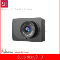 ราคา กล้องติดรถยนต์ Yi Dash Cam WDR Full HD 1080P ADAS Wi-Fi Version English Original 130° Black (Ycs.1A17) (7158749550)